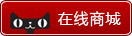 在線(xiàn)商城